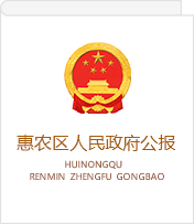 区人民政府公报