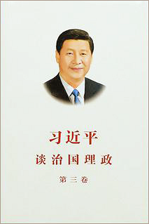 《习近平谈治国理政》第三卷